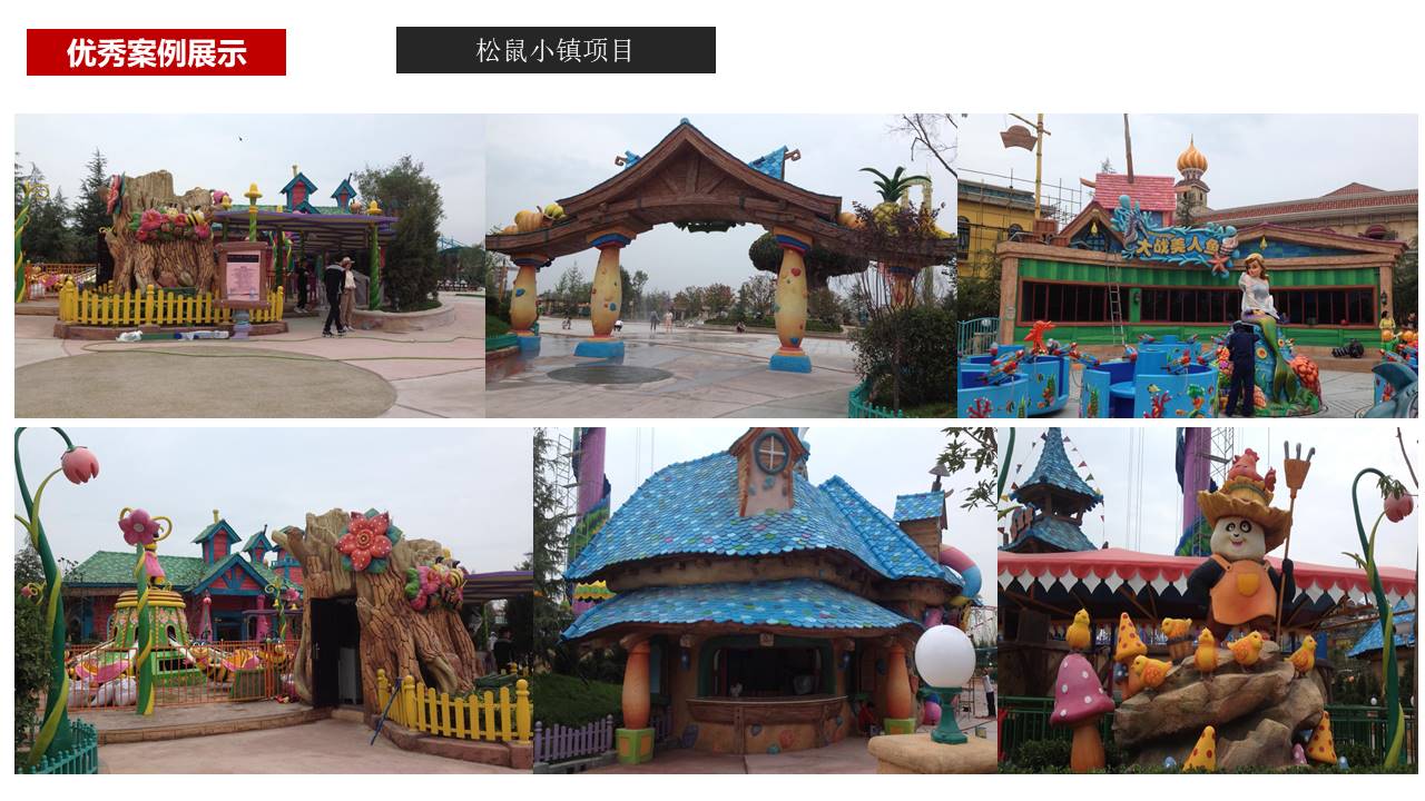 松鼠小鎮.JPG
